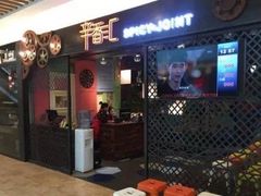门面-辛香汇(大华第一坊店)