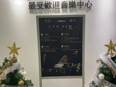-梅纳·钢琴声乐架子鼓Mena Music(双井店)