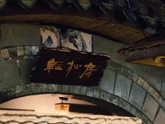 -庭院小酌(瑞莲街店)