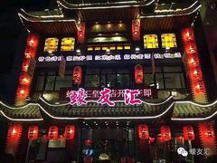 门面-蠔友汇(皇姑店)