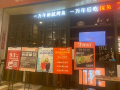 -探鱼·鲜青椒爽麻烤鱼(汇一城店)