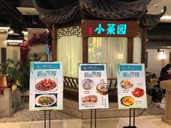 -小菜园新徽菜(马鞍山金鹰店)
