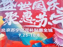 -苏宁易购(Suning Pro北京回龙观店)