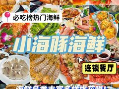 -小海豚·老字号海鲜餐厅(三亚湾店)