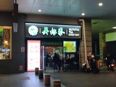 -吴裕泰茶庄(西单店)