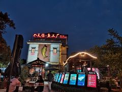 -天怡·鱼工厂(临江店)