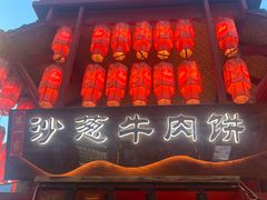 -沙州食驿·非遗小吃夜市