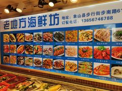 -老地方海鲜坊(步行街店)