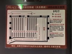 -成都百丽宫影城(LUXE太古里店)