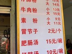 菜单-甘记肥肠粉(马鞍北路店)