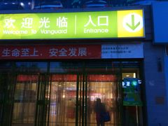 -华润万家(朱雀大街店)
