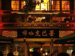 -星巴克(福州三坊七巷店)