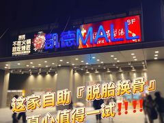 -火炉火自助餐(西直门凯德MALL店)