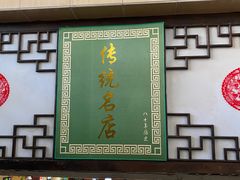 -黑石礁酒楼·海鲜(黑石礁店)