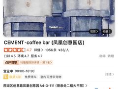 -CEMENT·coffee bar (凤凰创意园店)