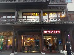 -印象江南(东栅店)