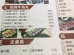 菜单-陈记顺和牛肉火锅馆(天河北路店)