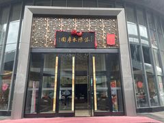 -洛阳水席园