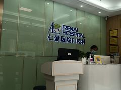 -上海仁爱医院口腔科 · 种植