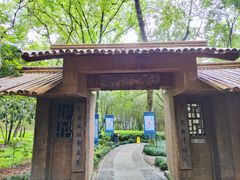 -兰亭风景区