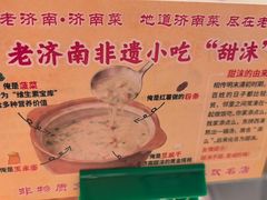 -老济南·地道济南菜(大明湖店)