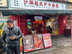 -沙胆彪炭炉牛杂煲(成都玉林店)