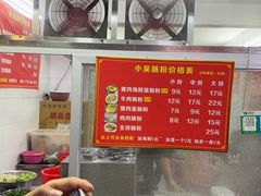 -小吴肠粉