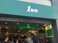 门面-1点点(河南中路店)