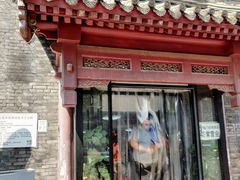 门面-宝瑞门钉肉饼店