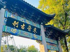 -灵顺寺