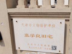 -张学良故居