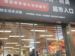 -物美超市(三里河店)