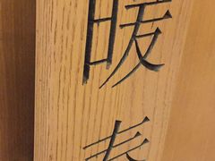-四季暖堂·融合江浙菜(N1955创业园店)