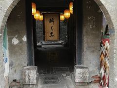 门面-醉长安(南门总店)