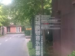 -新华1949文化金融创新产业园-停车场