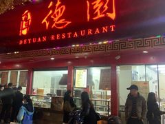 门面-百年德园(侯家塘店)