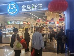 -盒马鲜生(皇庭广场店)