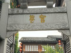 -三坊七巷历史文化街区