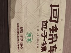 -回锦轩(泉园店)