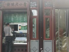 -李小老烧饼(常营民族家园店)