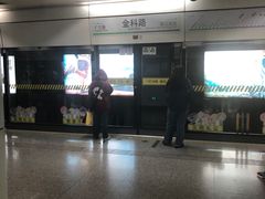 -金科路(地铁站)