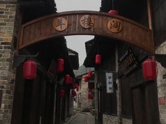 -羊楼洞