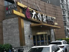-大鸭梨烤鸭·北京菜(大兴南小街店)
