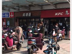 -肯德基(新阳光店)