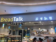-BreadTalk面包新语·烘焙蛋糕(佐阾虹湾购物中心店)