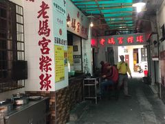大堂-老妈宫粽球