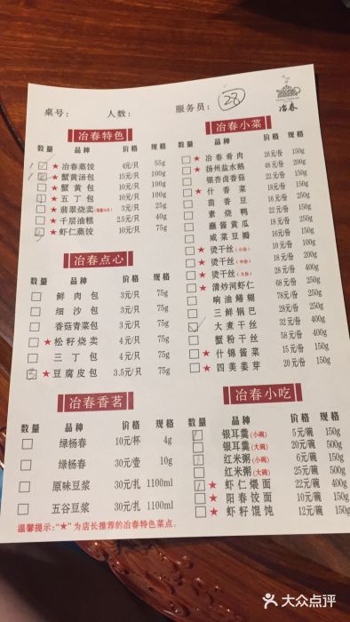 冶春(星汉大厦店)菜单图片