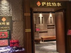 -萨拉伯尔(燕莎友谊商城店)