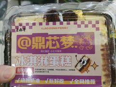 -老鼎丰(靖宇街总店)