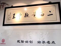 -裕兴记·三虾面(西北街总店)